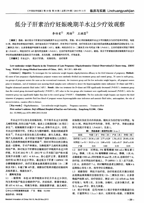 低分子肝素治疗妊娠晚期羊水过少疗效观察