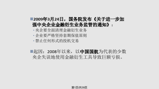 风险管理案例分析国航套期保值风险管理上海财经大学PPT课件