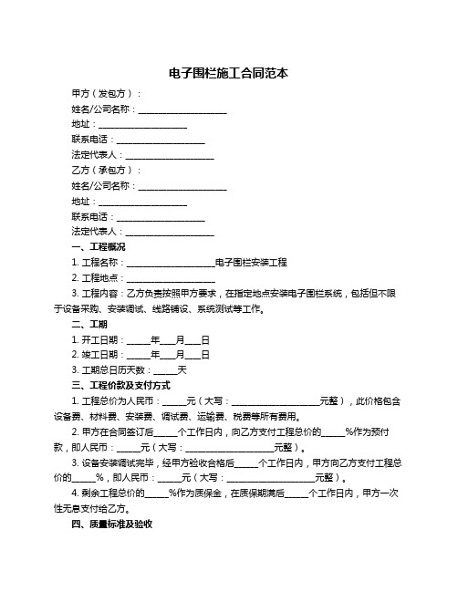 电子围栏施工合同范本