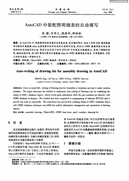 AutoCAD中装配图明细表的自动填写