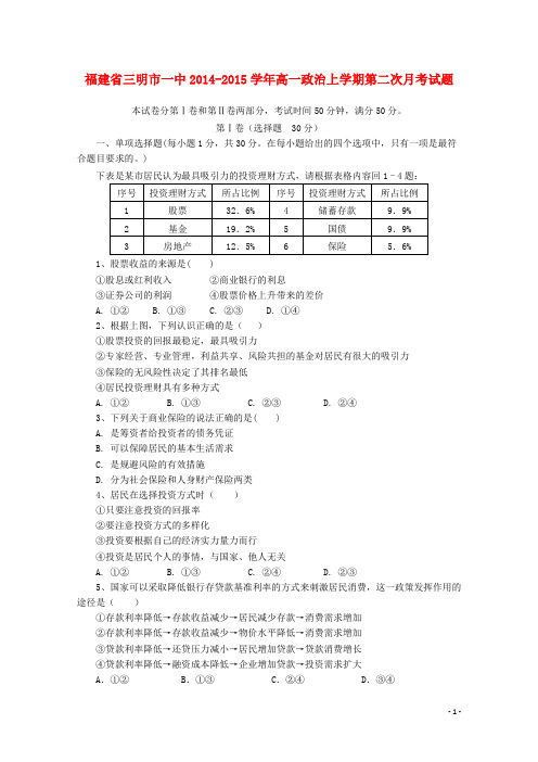 福建省三明市一中高一政治上学期第二次月考试题