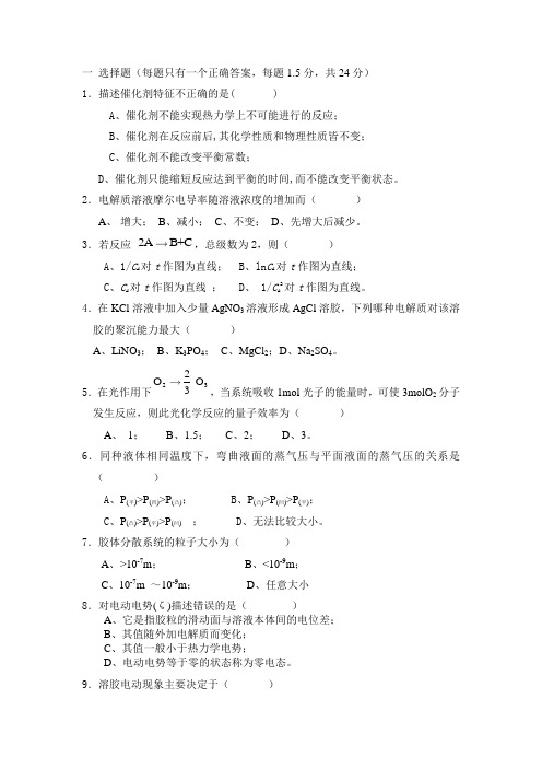 中国石油大学(华东)物理化学第二学期试题