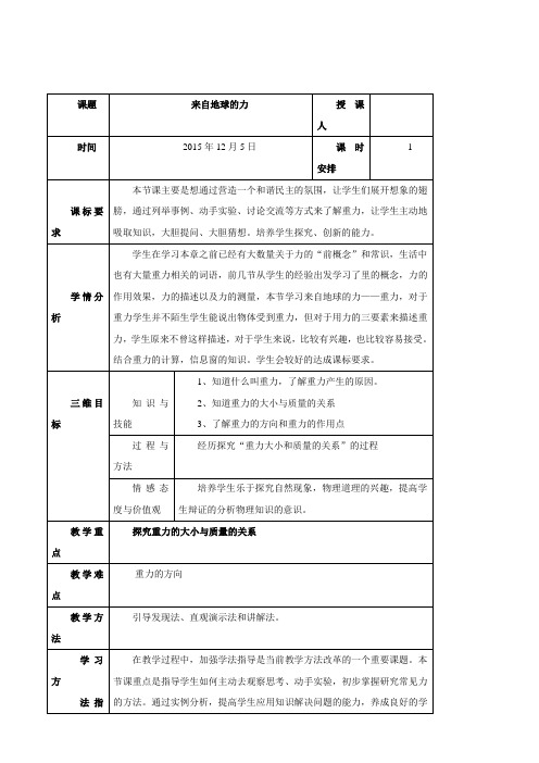 (沪科版)八年级全册《6.4 来自地球的力》教案(物理)