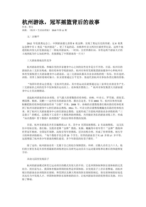 杭州游泳,冠军摇篮背后的故事