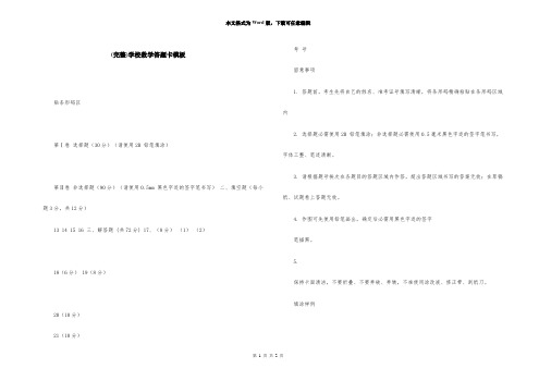 (完整)初中数学答题卡模板