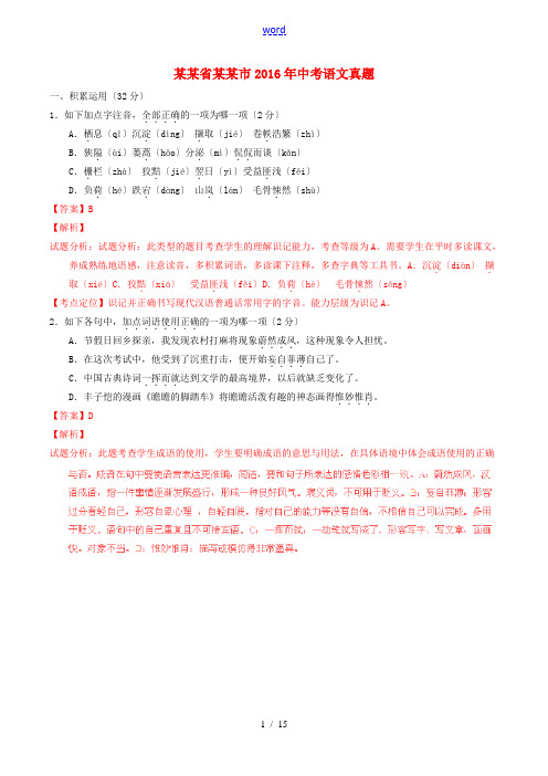 江苏省扬州市中考语文真题(含解析)-人教版初中九年级全册语文试题