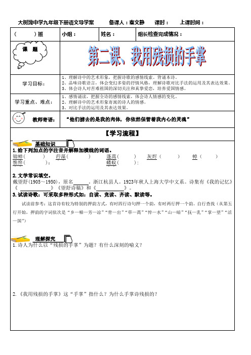 人教版九年级下册语文第二课《我用残损的手掌》学案