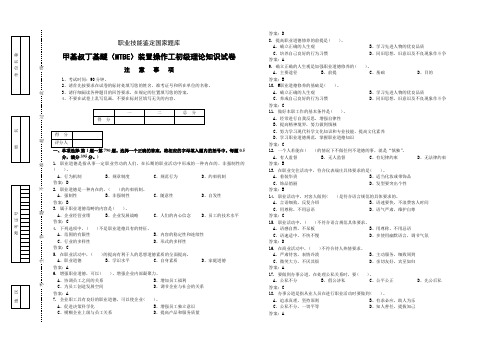 甲基叔丁基醚(MTBE)装置操作工初级理论知识试卷