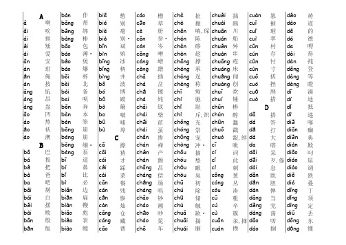 新华字典拼音汉字对照汇总表