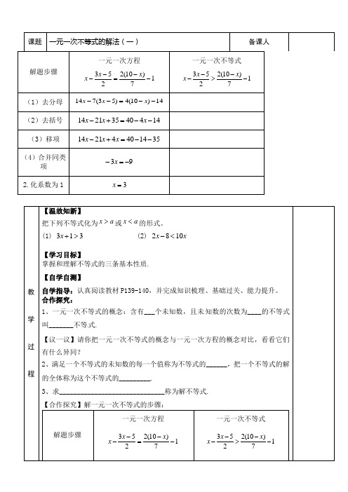 湘教版(2012)初中数学八年级上册4.3 一元一次不等式的解法(一)  教案