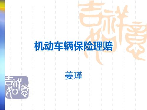 机动车险培训新员工