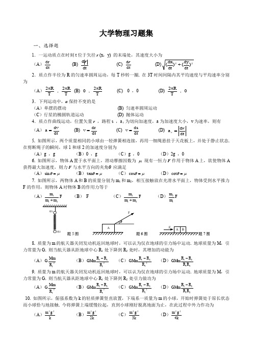 大学物理习题集.doc