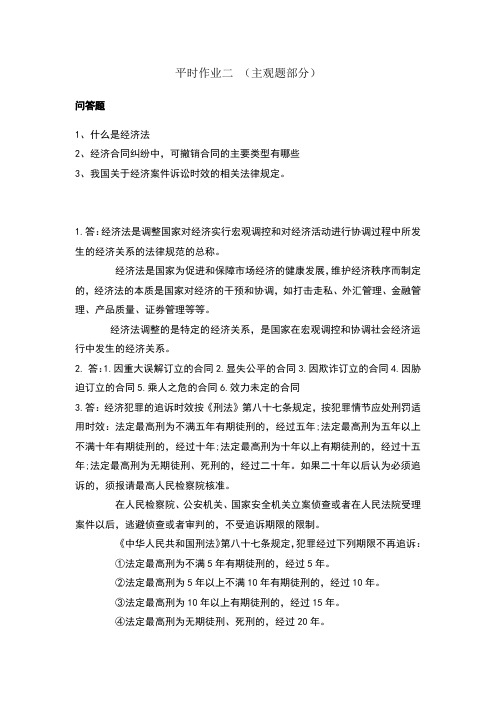 东华大学网教经济法主观题作业