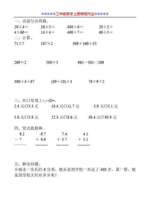 三年级数学上册寒假作业149