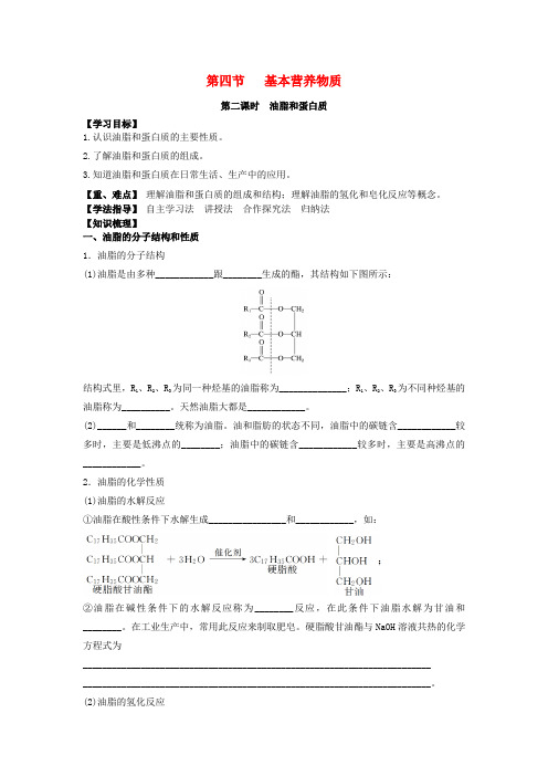 吉林省长春市高中化学第三章有机化合物3.4基本营养物质导学案2新人教版