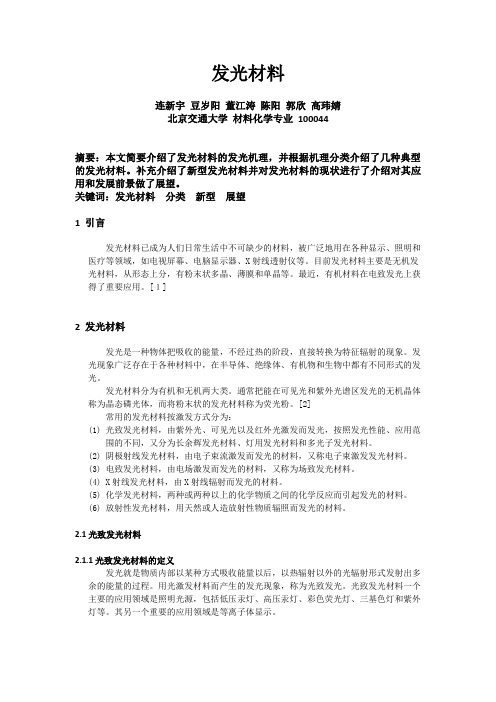 发光材料(精)