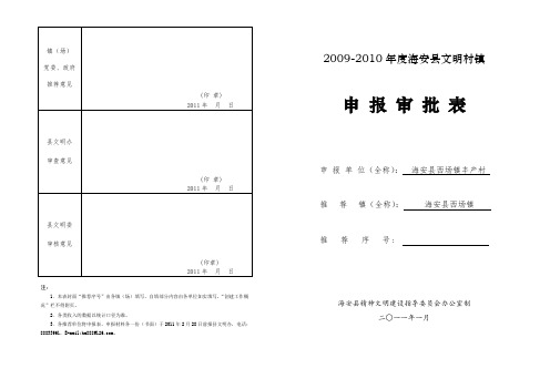 文明村镇申报审批表(附三)