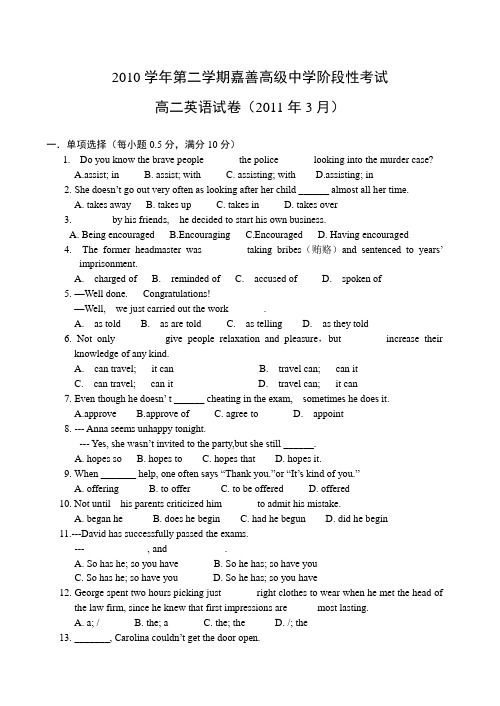 人教版高中英语选修七高二英语试卷(3月)