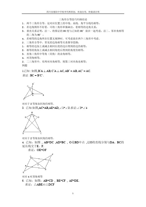 全等三角形规律技巧归纳