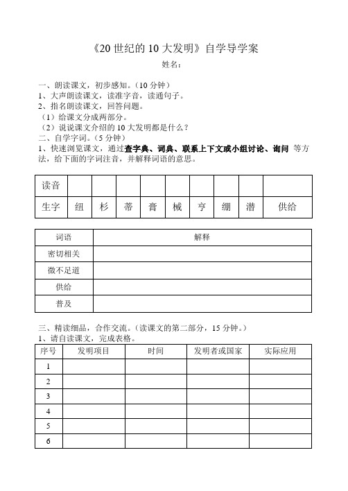 《20世纪的10大发明》导学案