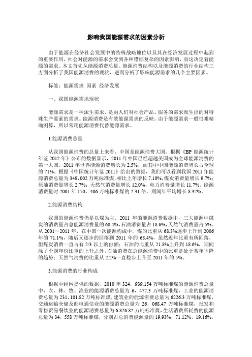 影响我国能源需求的因素分析