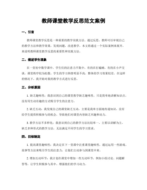 教师课堂教学反思范文案例