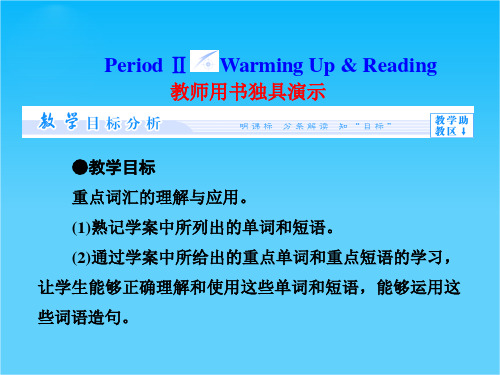 【课堂新坐标】高中英语(人教版,湖北专版)必修5同步课件Unit 2-Period Ⅱ