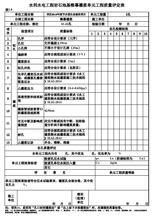 帷幕灌浆质量评定表