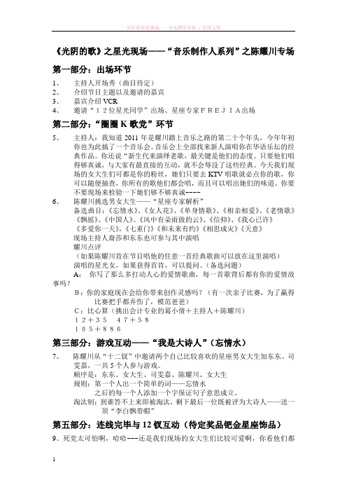星光现场之陈耀川专场