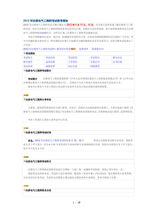 注册电气工程师(供配电)执业资格考试大纲、报考须知