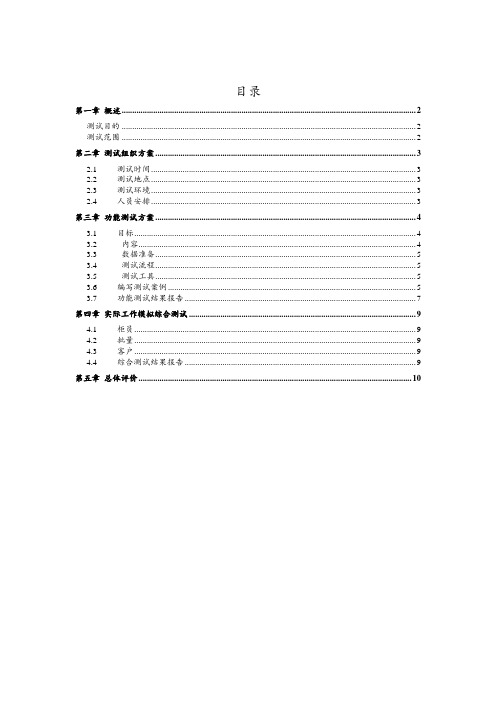 验收测试大纲定稿