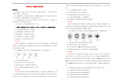 2019年高考生物一轮复习 第四单元 细胞的生命历程单元B卷