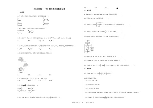 2019年高一(下)第三次月考数学试卷