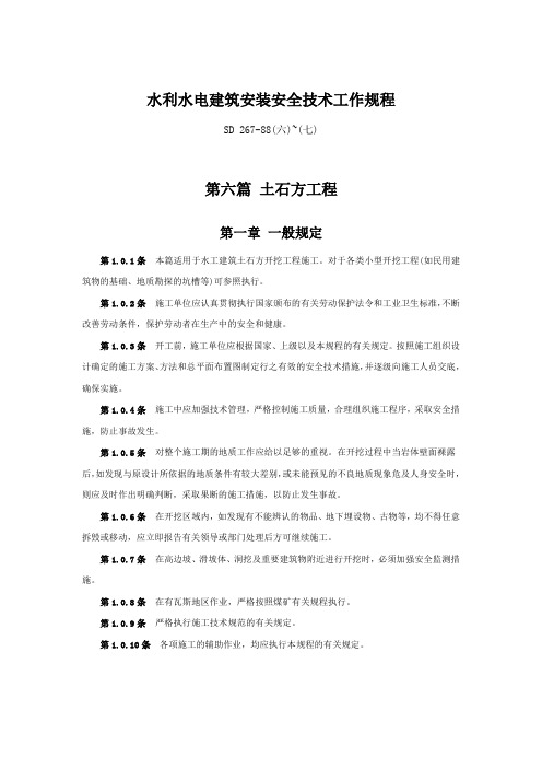 水利水电建筑安装安全技术工作规程