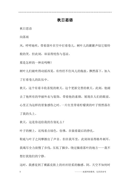 秋日思语