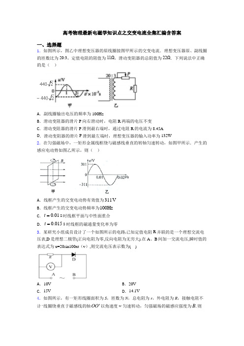 高考物理最新电磁学知识点之交变电流全集汇编含答案