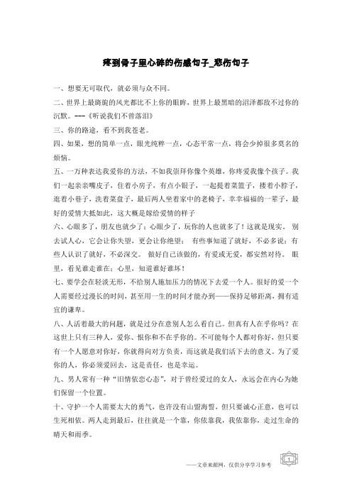 疼到骨子里心碎的伤感句子-悲伤句子
