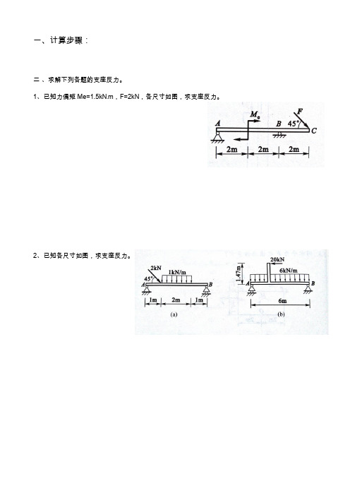 求解支座反力专题训练