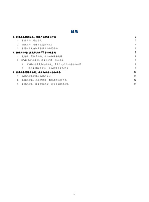 奢侈品行业研究：品牌建立、市场布局及典型案例分析(2021年)