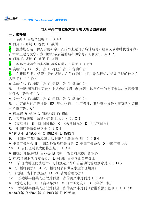 最新电大中外广告史期末综合复习资料考试知识点复习考点归纳总结