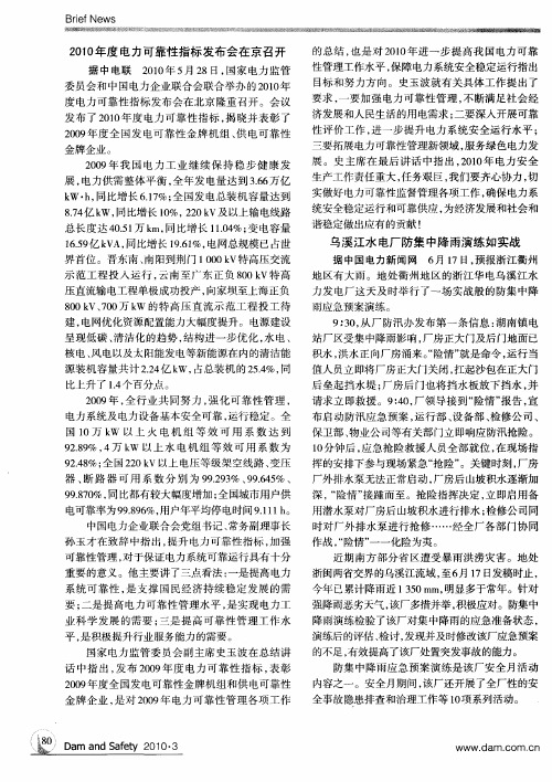 2010年度电力可靠性指标发布会在京召开