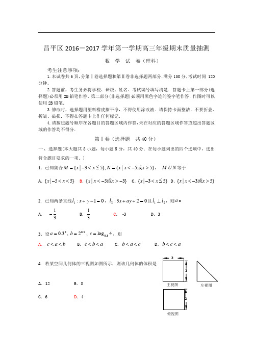 北京市昌平区2016-2017学年第一学期高三年级期末质量抽测数学理试题(含答案)word版