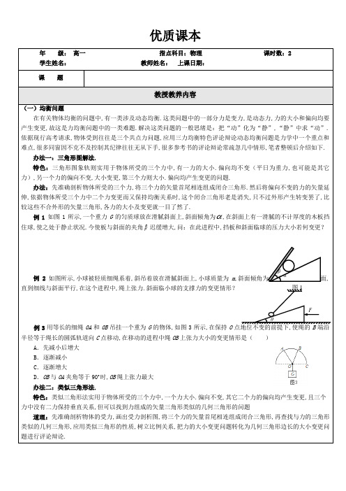 平衡问题(动态平衡问题)