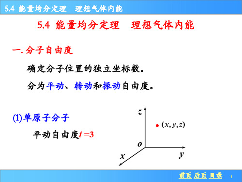 能量均分定理理想气体内能