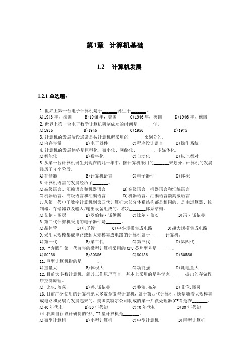 2016新编第一章  计算机基础习题参考答案