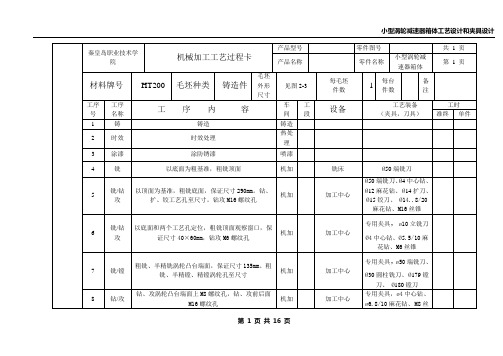 工艺卡片