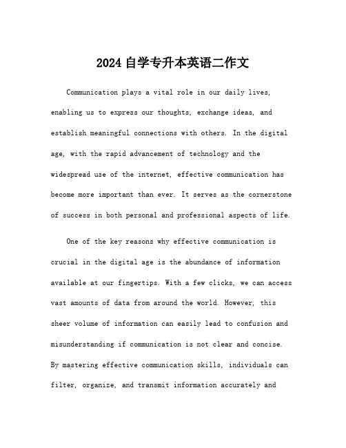 2024自学专升本英语二作文