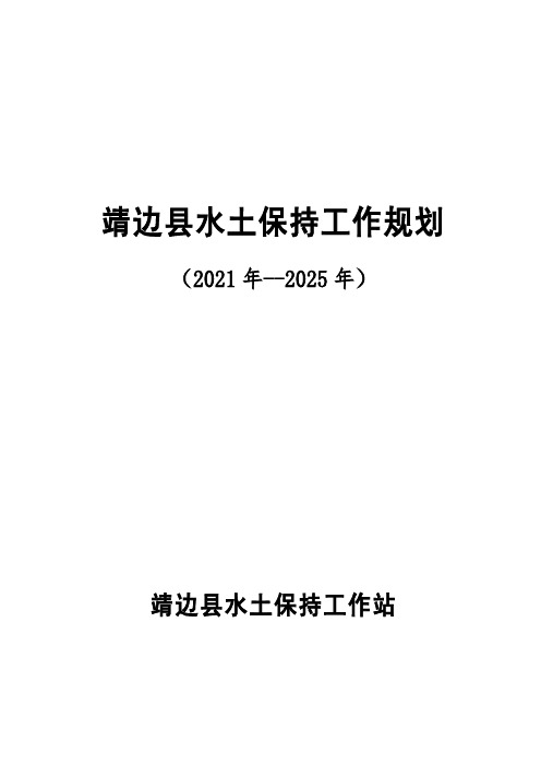 水土保持五年规划(2020--2025)