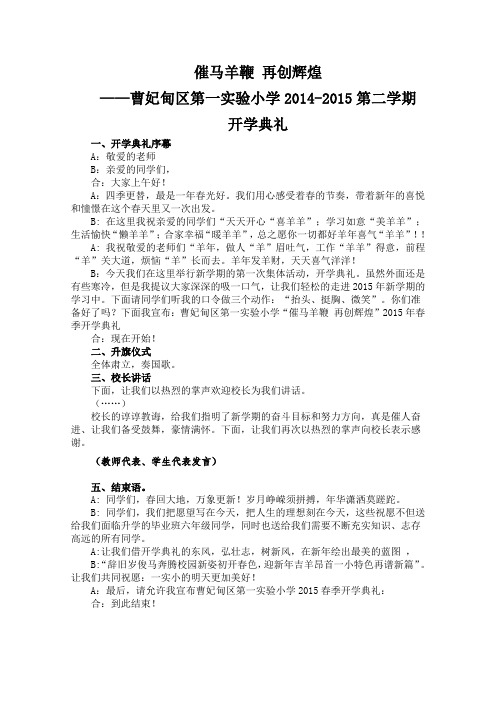 2014-2015学年度第二学期开学典礼