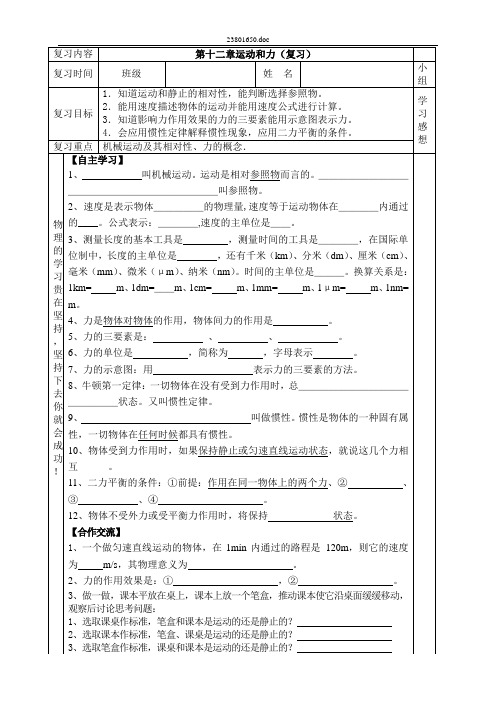 第十二章运动和力基础复习-学案(之六)